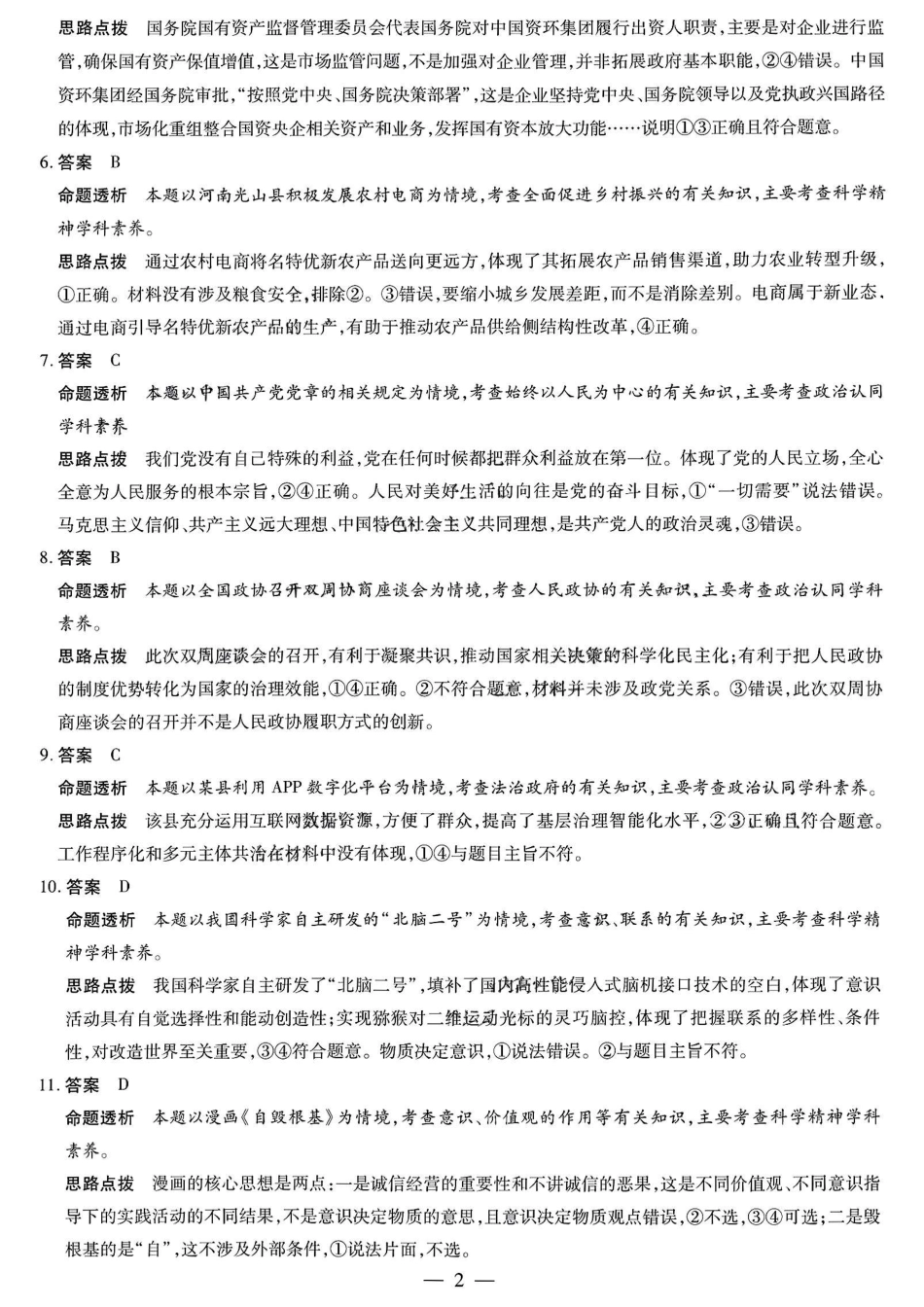 河南省大联考2024-2025学年高中毕业班阶段性测试（四）政治_政治答案.pdf_第2页