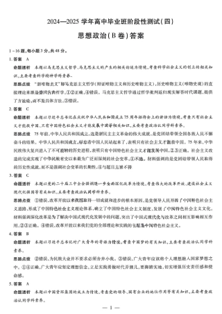 河南省大联考2024-2025学年高中毕业班阶段性测试（四）政治_政治答案.pdf