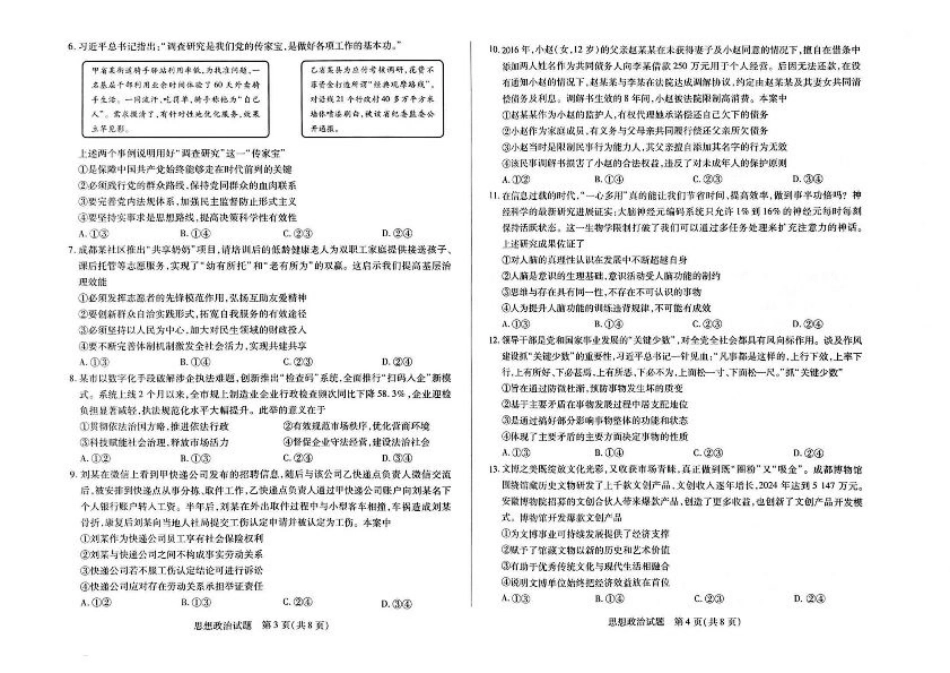 河南省大联考2026届高三上学期调研考试政治试卷（含答案）.pdf_第2页