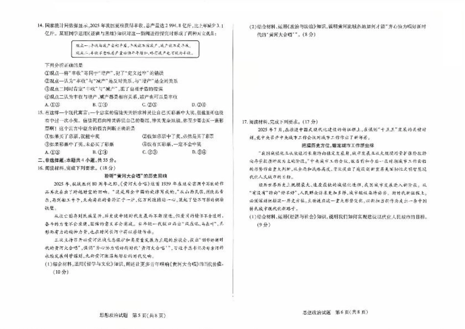 河南省大联考2026届高三上学期调研考试政治试卷（含答案）.pdf_第3页