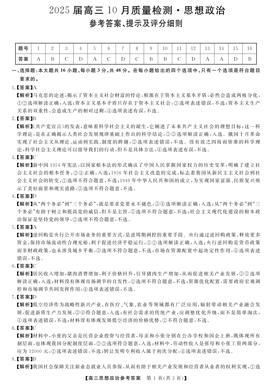 河南省金科新未来2024-2025学年高三上学期10月联考政治试题_25034C-政治da.pdf_第1页