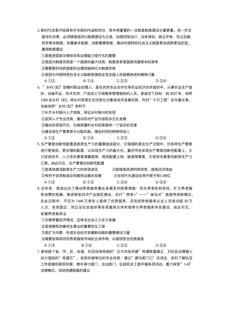 河南省金科新未来大联考2024-2025学年高三上学期11月政治试题+答案.pdf_第2页