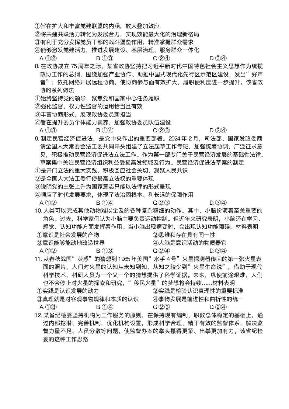 河南省金科新未来大联考2024-2025学年高三上学期11月政治试题+答案.pdf_第3页