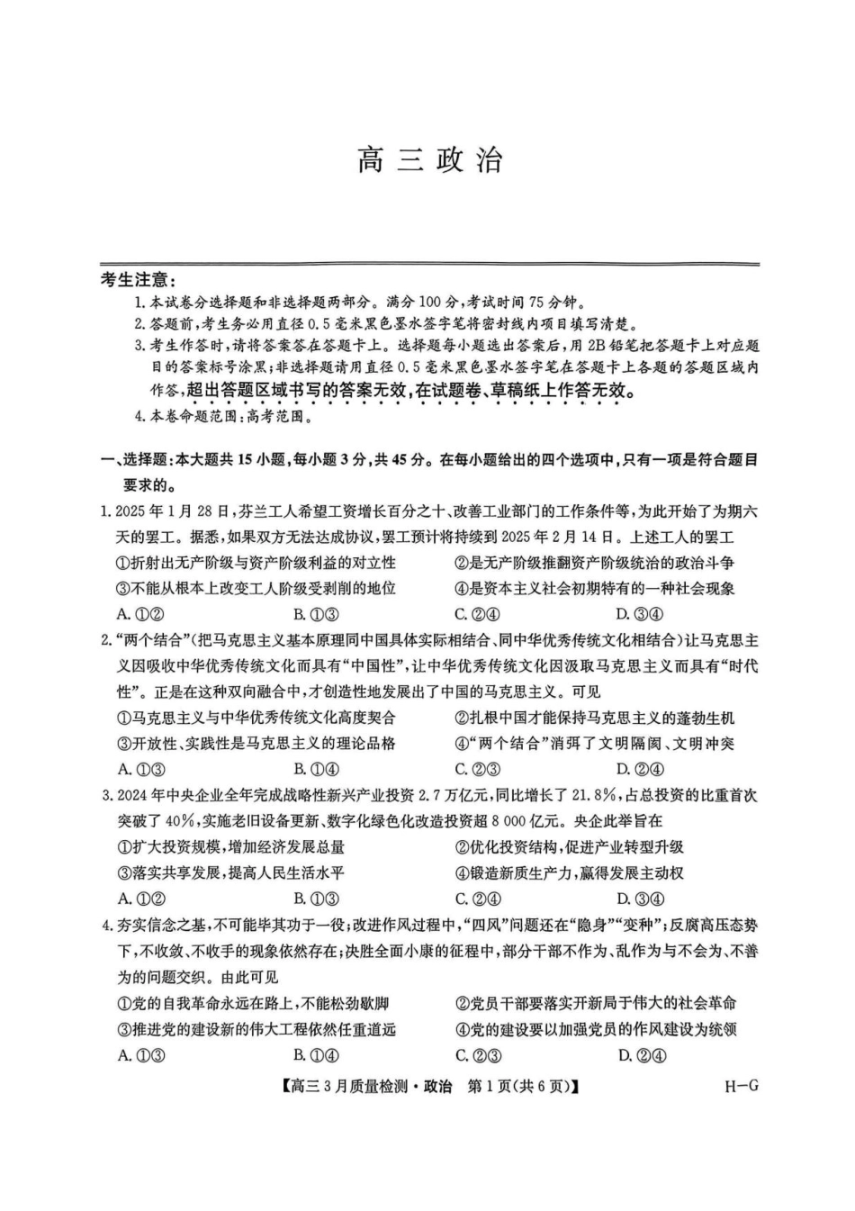 河南省九师联盟2025届高三4月联考政治试题+答案.pdf_第1页