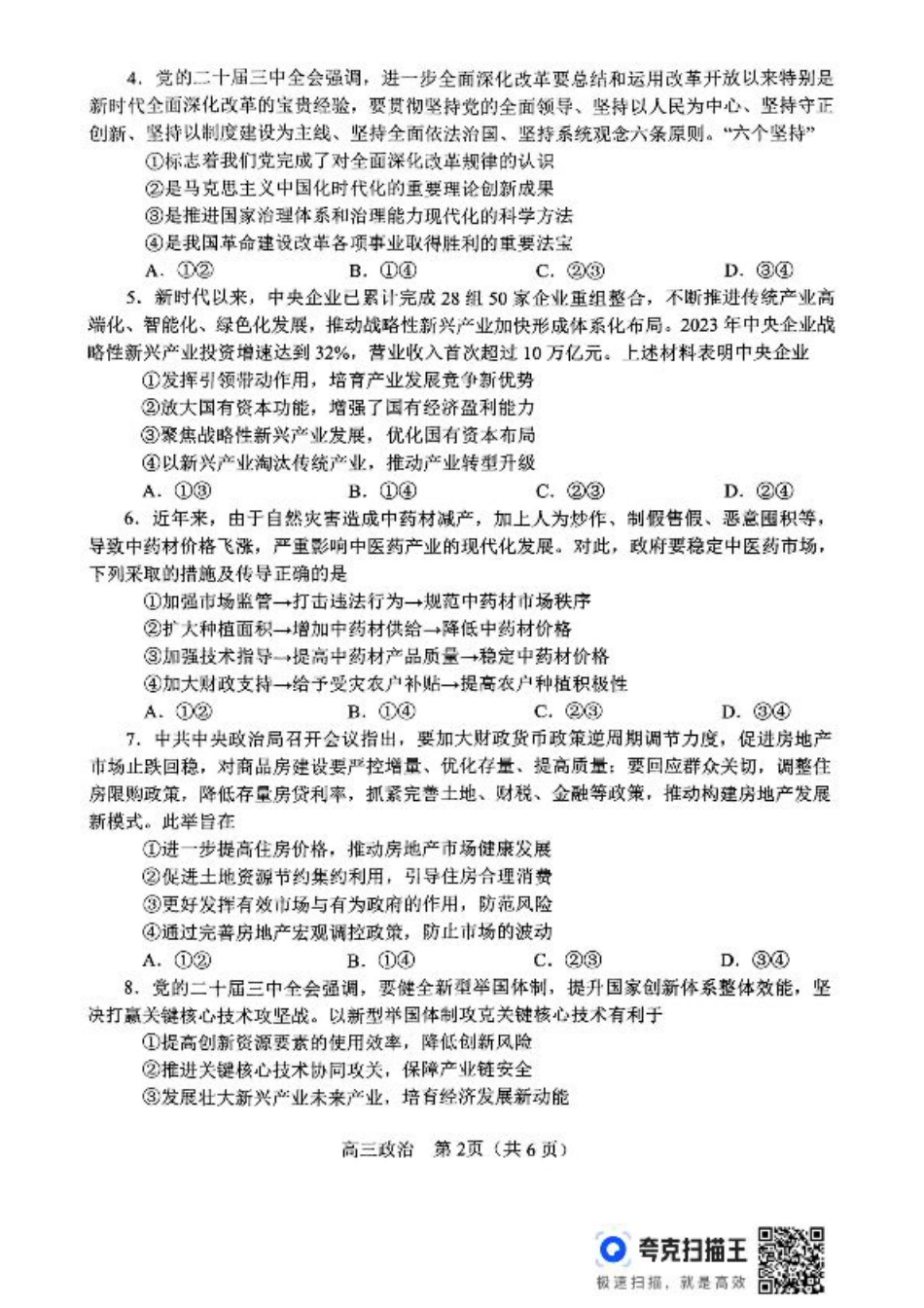 河南省南阳市2024-2025学年高三上学期11月期中政治_政治.pdf_第2页