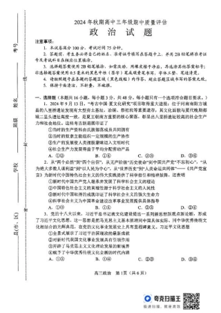 河南省南阳市2024-2025学年高三上学期11月期中政治_政治.pdf