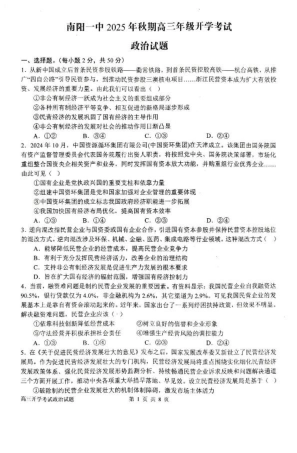 河南省南阳市第一中学2026届高三上学期开学考试 政治 含解析.pdf