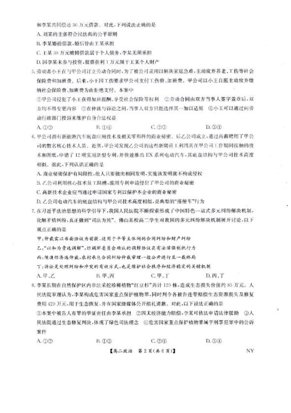 河南省南阳市九师联盟2024-2025学年高二下学期6月期末考试政治试题（含答案）.pdf_第2页