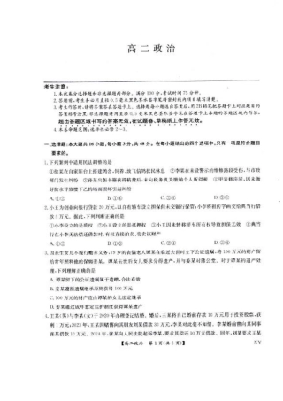 河南省南阳市九师联盟2024-2025学年高二下学期6月期末考试政治试题（含答案）.pdf