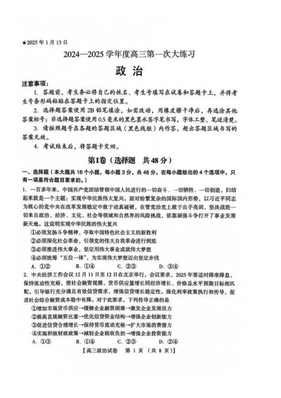 河南省三门峡市2025届高三上学期第一次大练习试题（期末）政治 PDF版含答案.pdf_第1页