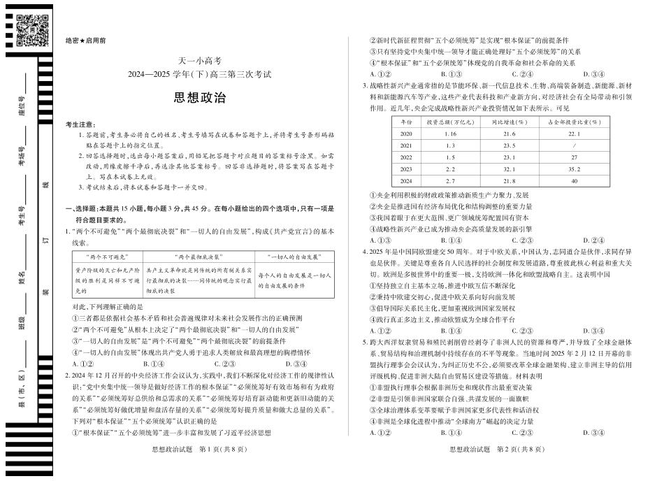 河南省小高考2024-2025学年（下）高三第三次考试政治.pdf_第1页