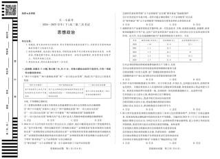 河南省小高考2024-2025学年（下）高三第三次考试政治.pdf
