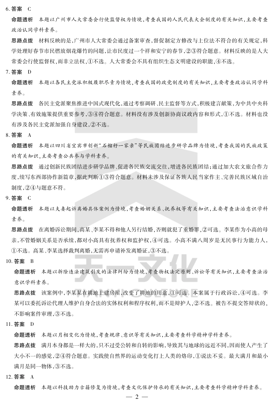 河南省小高考2024-2025学年（下）高三第三次考试政治答案.pdf_第2页
