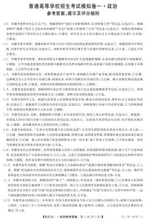 河南省新高中创新联盟2025届高三模拟卷一政治答案.pdf
