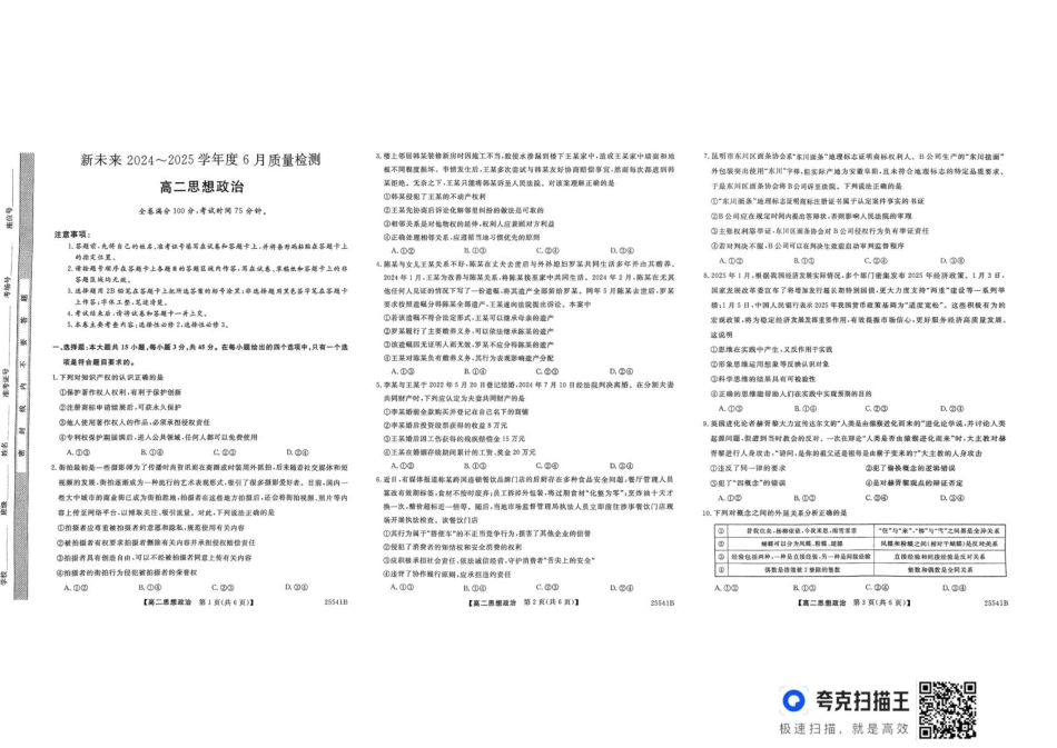 河南省新未来2024-2025学年高二下学期6月期末联考政治试题（含答案）.pdf_第1页