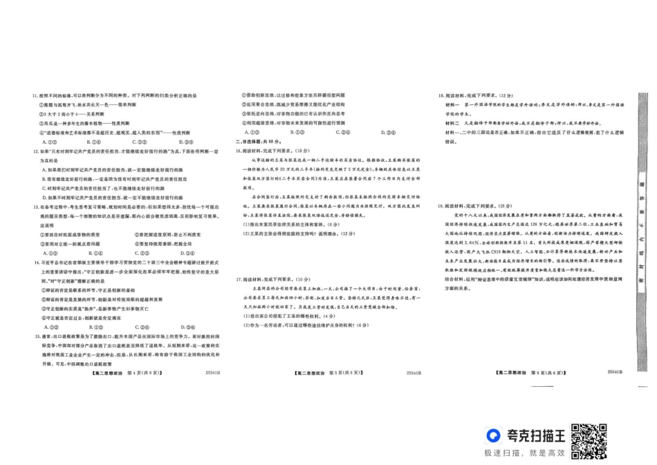 河南省新未来2024-2025学年高二下学期6月期末联考政治试题（含答案）.pdf_第2页