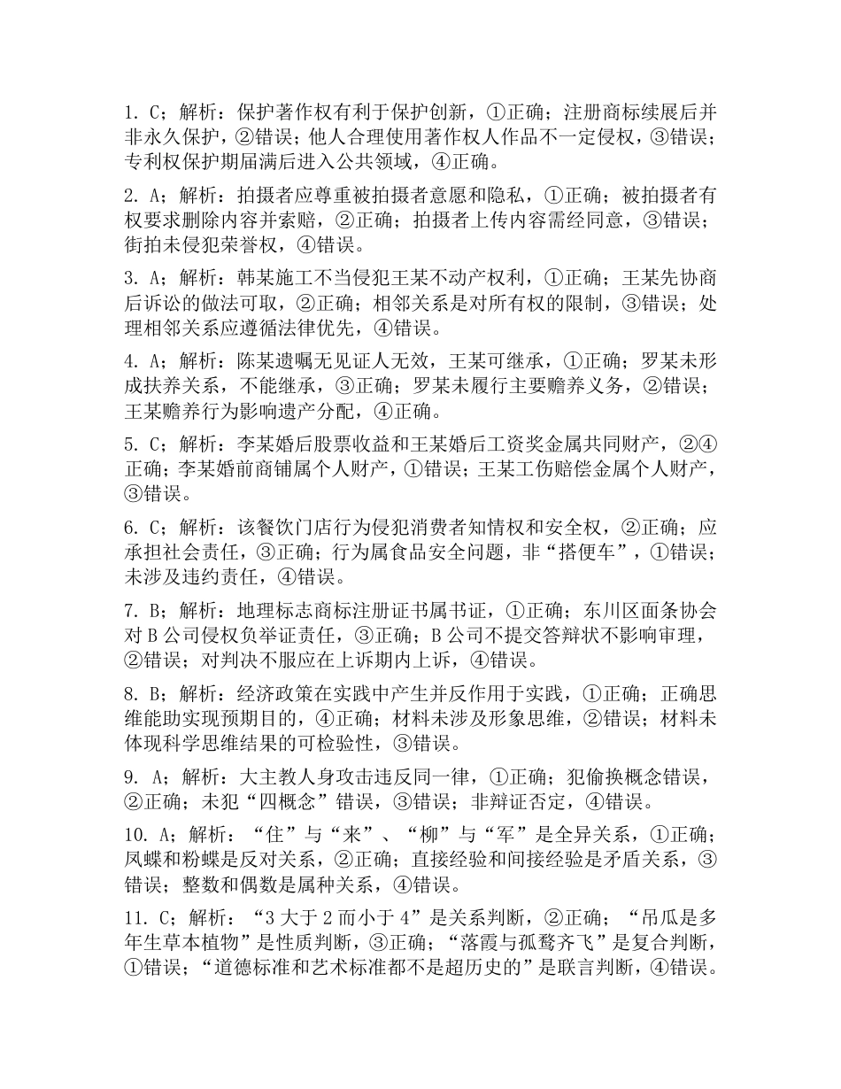 河南省新未来2024-2025学年高二下学期6月期末联考政治试题（含答案）.pdf_第3页