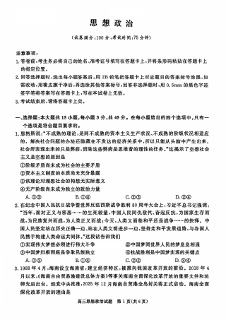 河南省新未来2025~2026学年高三上学期10月联合测评政治试题.pdf