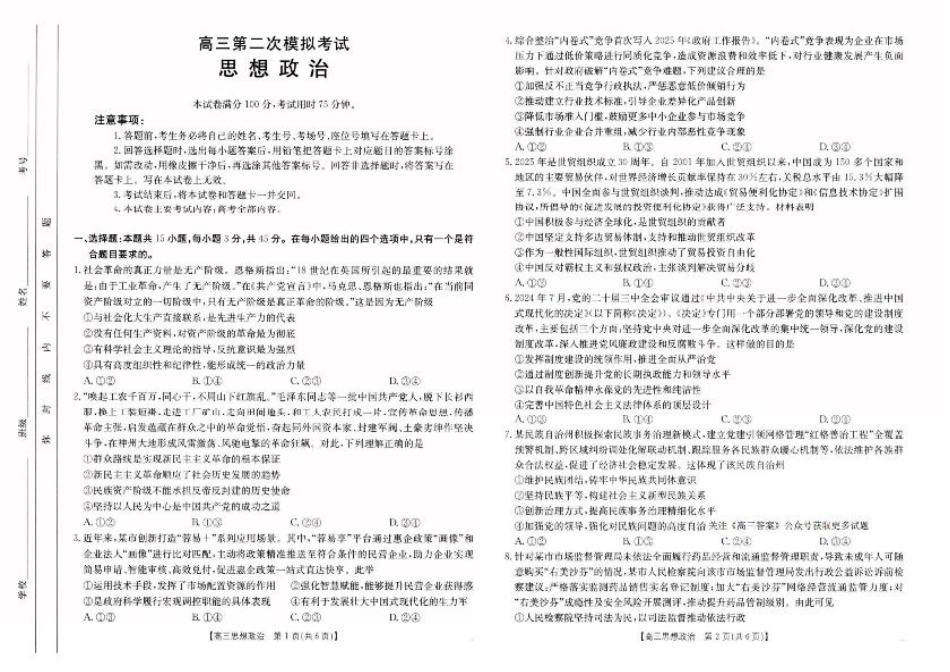 河南省新乡2025届高三第二次模拟-政治试题+答案.pdf_第1页