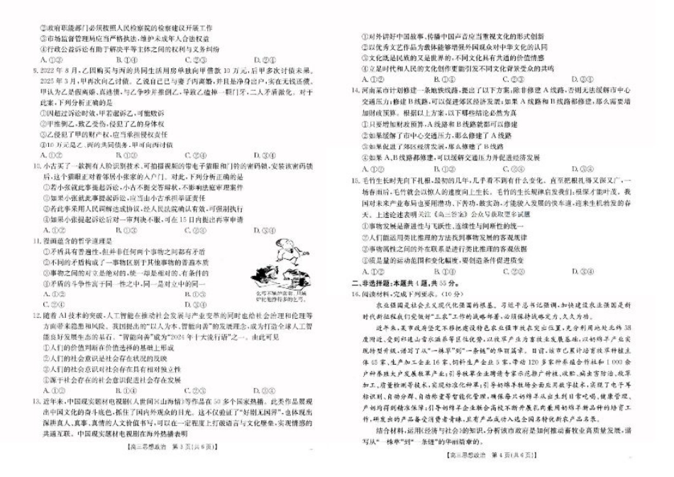 河南省新乡2025届高三第二次模拟-政治试题+答案.pdf_第2页