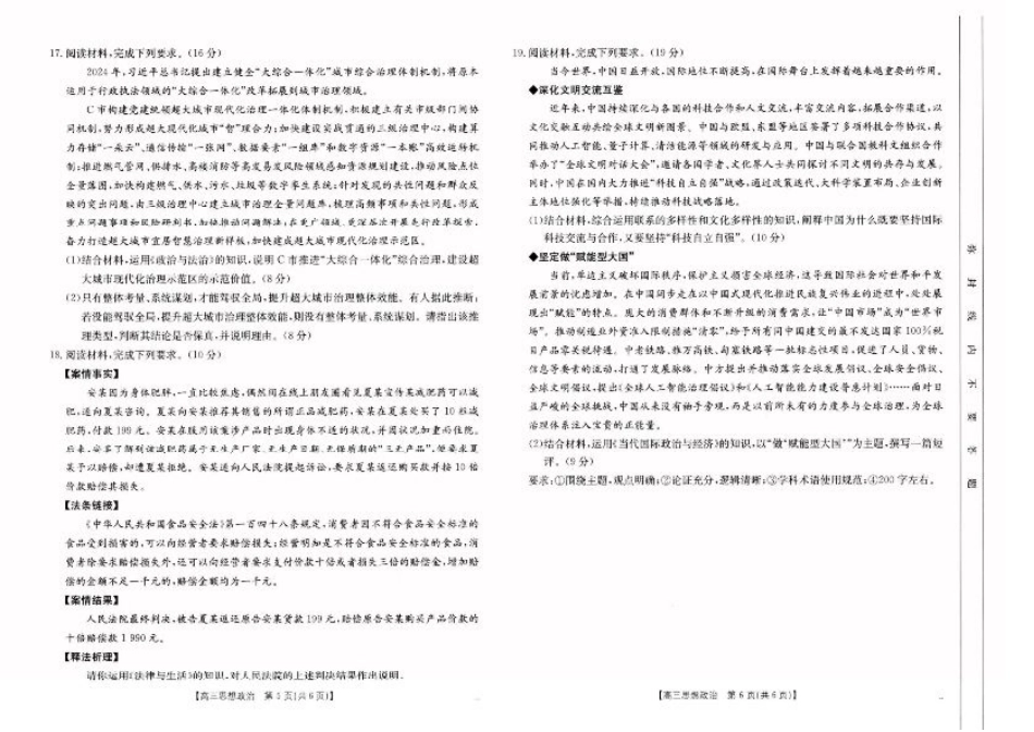 河南省新乡2025届高三第二次模拟-政治试题+答案.pdf_第3页