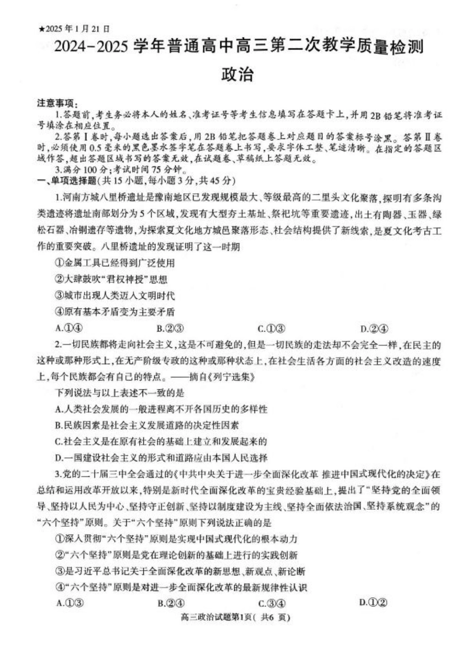 河南省信阳市2024-2025学年高三第二次教学质量检测政治试题+答案.pdf_第1页