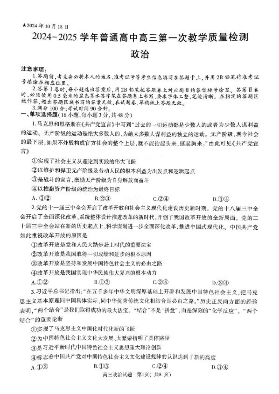 河南省信阳市2024-2025学年普通高中高三第一次教学教学质量检测 政治.pdf_第1页