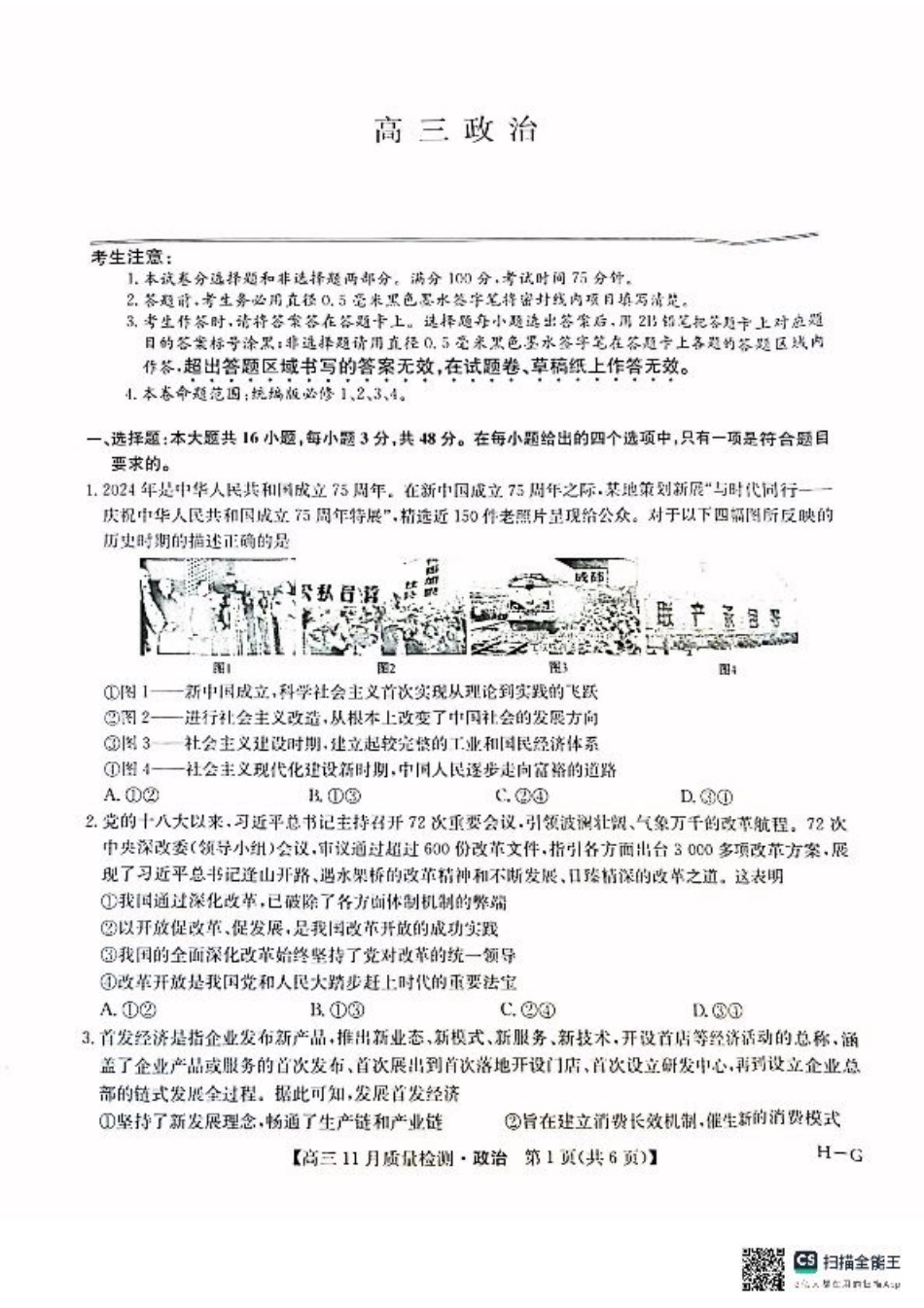河南省许平汝名校2024-2025学年高三上学期12月月考政治试题.pdf_第1页