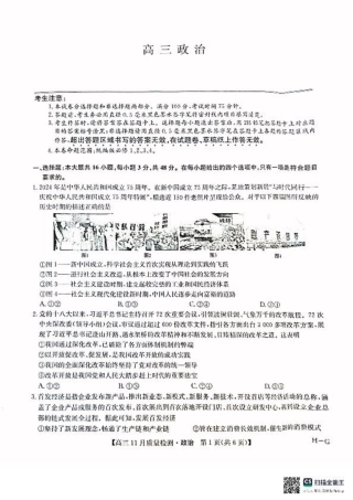 河南省许平汝名校2024-2025学年高三上学期12月月考政治试题.pdf