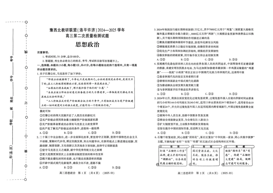 河南省豫西北教研联盟（洛平许济）2024-2025学年高三下学期第二次质量检测政治试题+答案.pdf_第1页