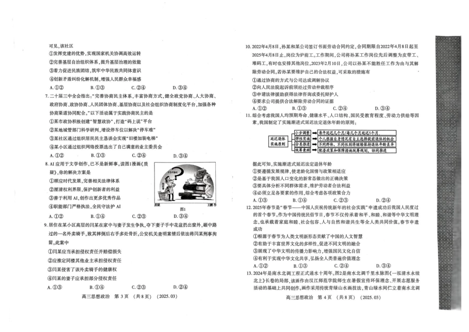 河南省豫西北教研联盟（洛平许济）2024-2025学年高三下学期第二次质量检测政治试题+答案.pdf_第2页