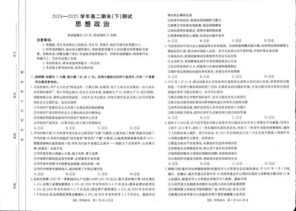 河南新乡2024-2025学年下学期高二政治试卷（期末考试）.pdf_第1页