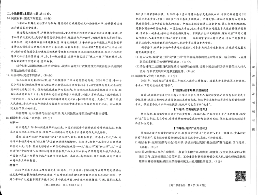河南新乡2024-2025学年下学期高二政治试卷（期末考试）.pdf_第2页