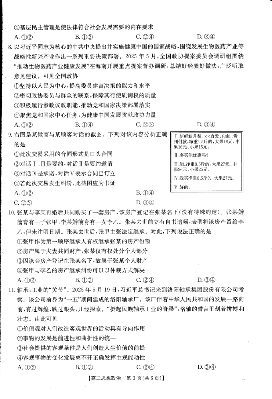 河南新乡2024-2025学年下学期高二政治试卷（期末考试）.pdf_第3页