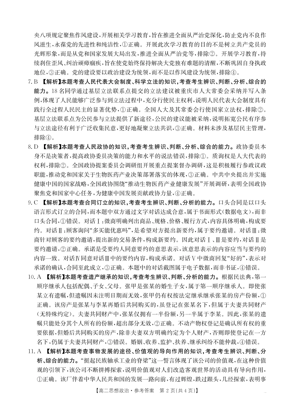 河南新乡2024-2025学年下学期高二政治试卷（期末考试）答案.pdf_第2页
