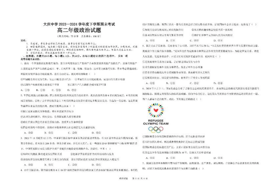 黑龙江省大庆市大庆中学2023-2024学年高二下学期期末考试政治试题.pdf_第1页