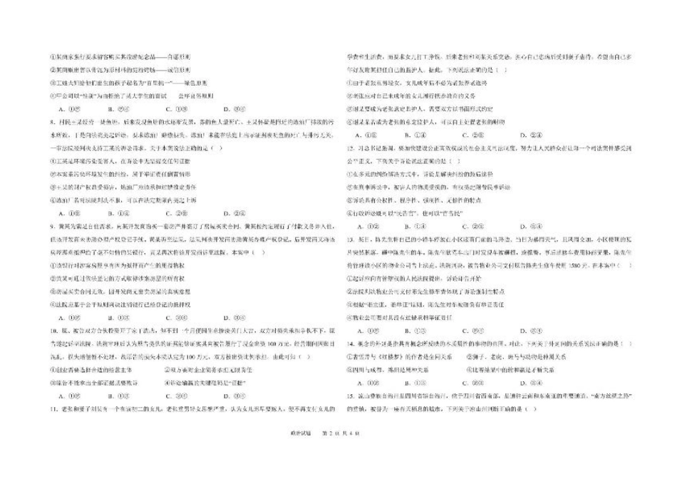 黑龙江省大庆市大庆中学2023-2024学年高二下学期期末考试政治试题.pdf_第2页