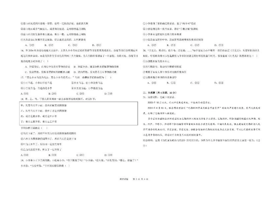 黑龙江省大庆市大庆中学2023-2024学年高二下学期期末考试政治试题.pdf_第3页