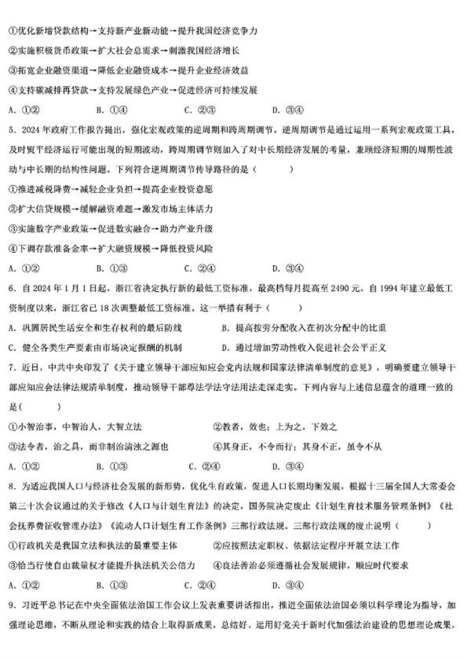 黑龙江省哈尔滨市第九中学2024-2025学年高三上学期期中考试政治+答案.pdf_第2页