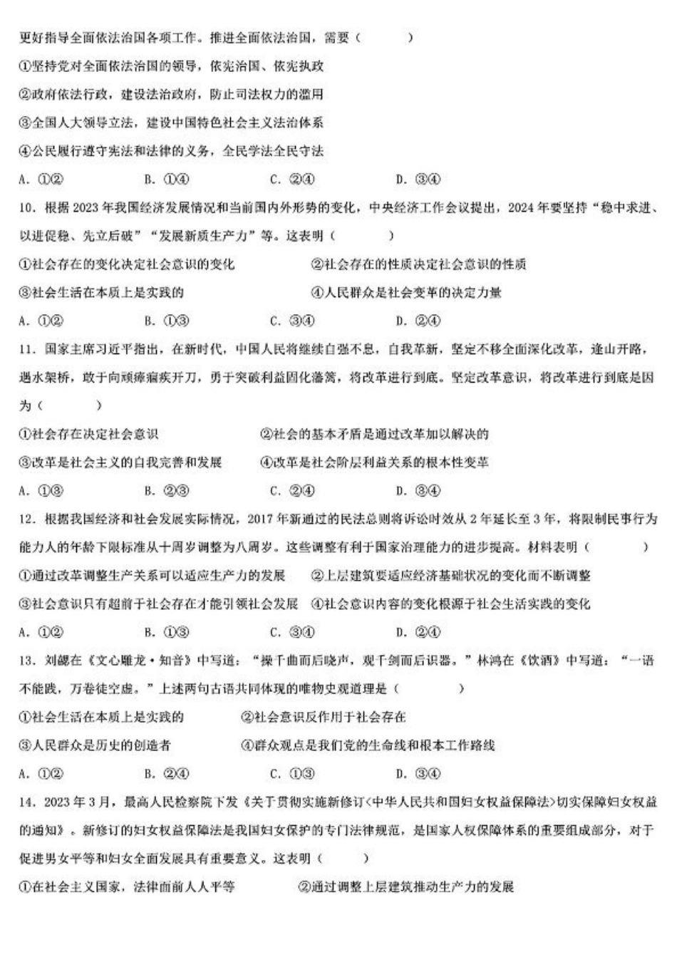 黑龙江省哈尔滨市第九中学2024-2025学年高三上学期期中考试政治+答案.pdf_第3页