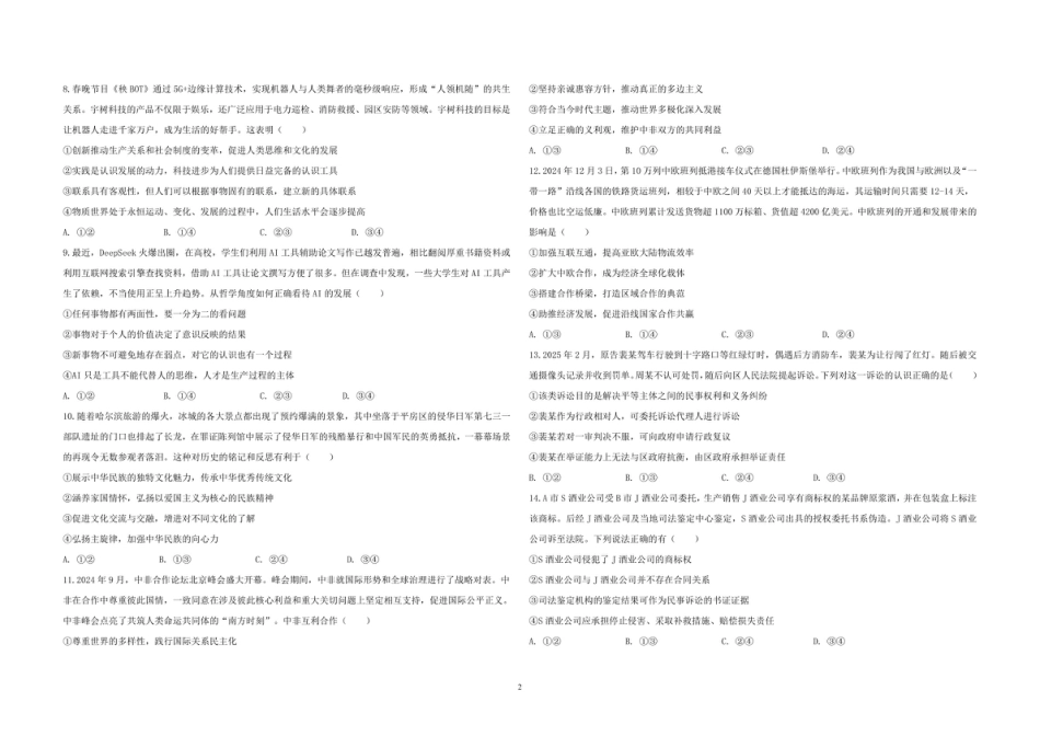 黑龙江省哈尔滨市第九中学校2024-2025学年高三下学期第二次模拟考试政治+答案.pdf_第2页