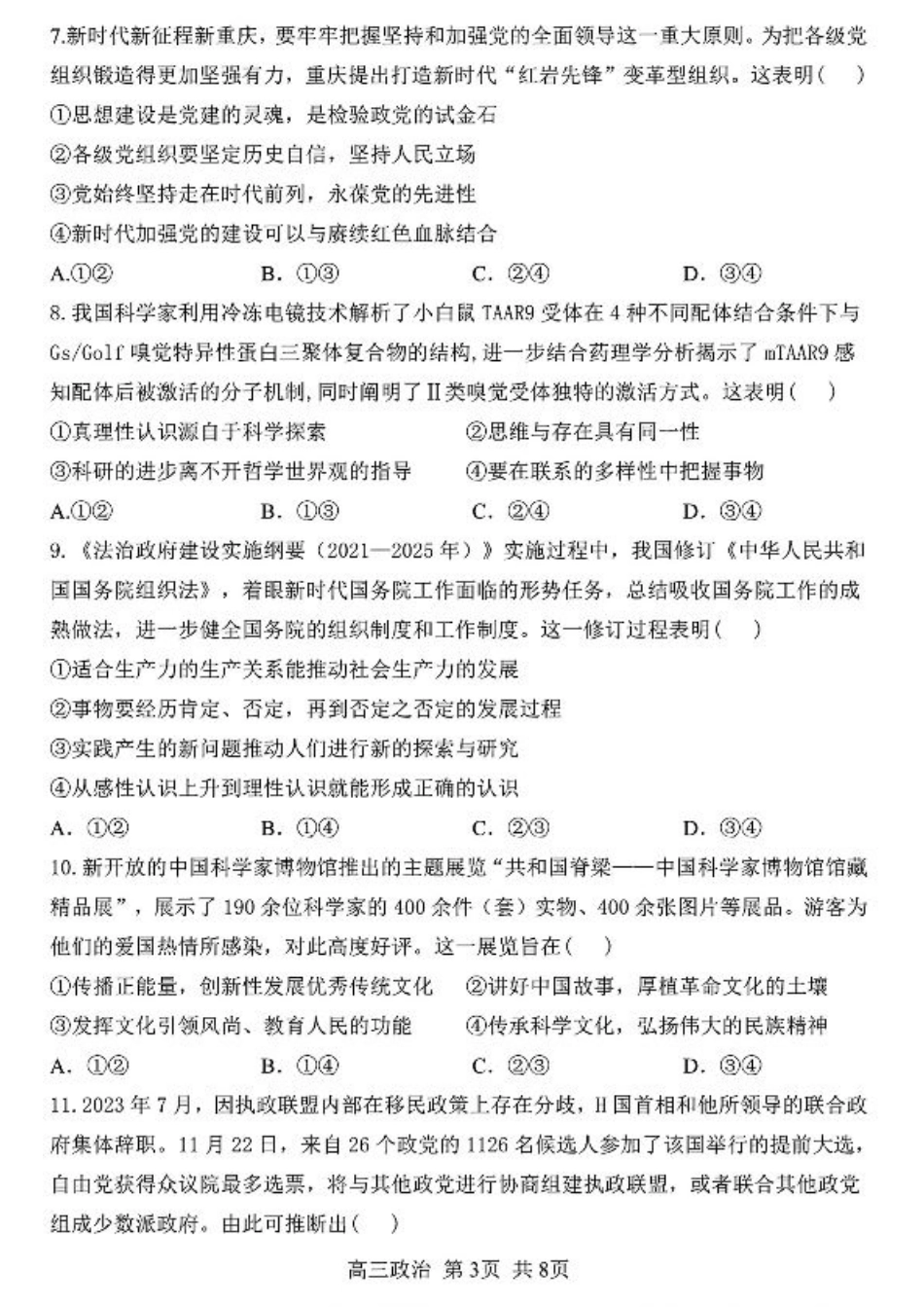黑龙江省哈尔滨市第三中学2024-2025学年高三上学期10月月考政治+答案.pdf_第3页