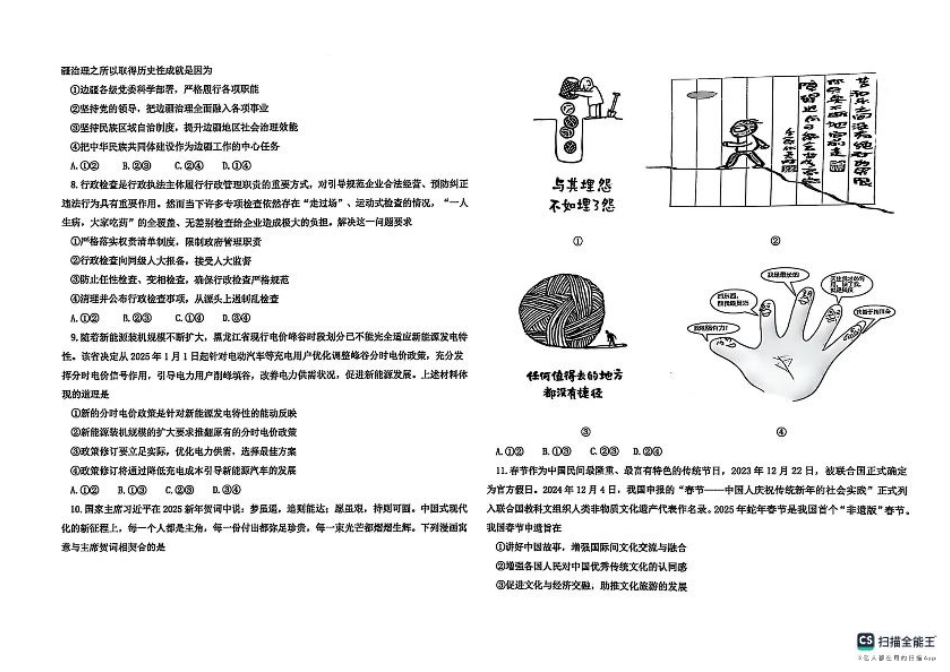 黑龙江省龙东高中十校联盟2024-2025学年高三下学期2月适应性考试政治.pdf_第2页