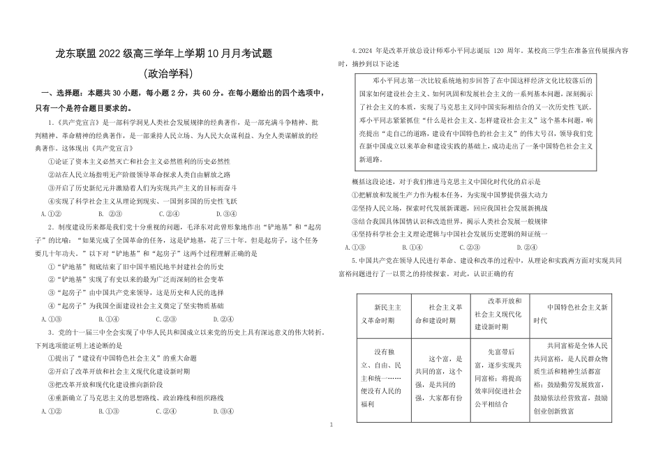 黑龙江省龙东联盟2024-2025学年高三上学期10月月考政治试题.pdf_第1页