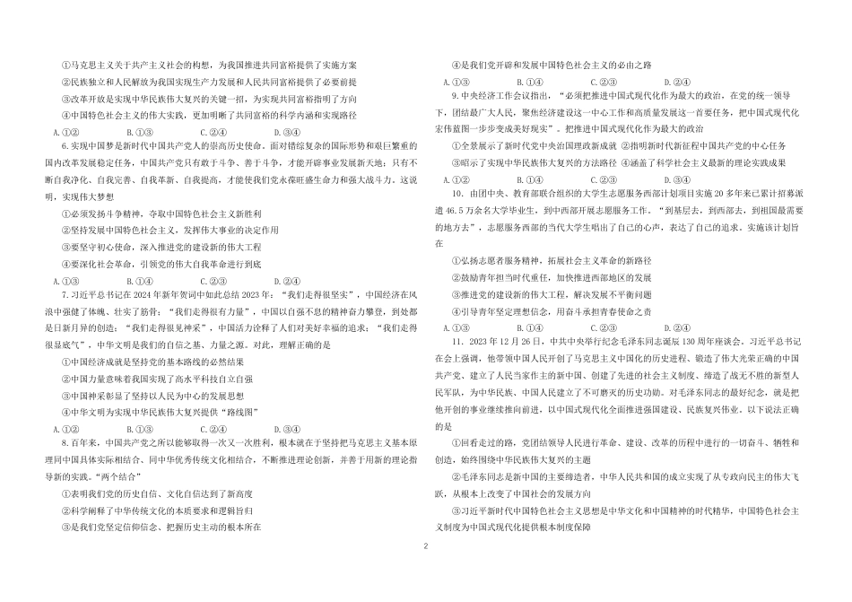 黑龙江省龙东联盟2024-2025学年高三上学期10月月考政治试题.pdf_第2页