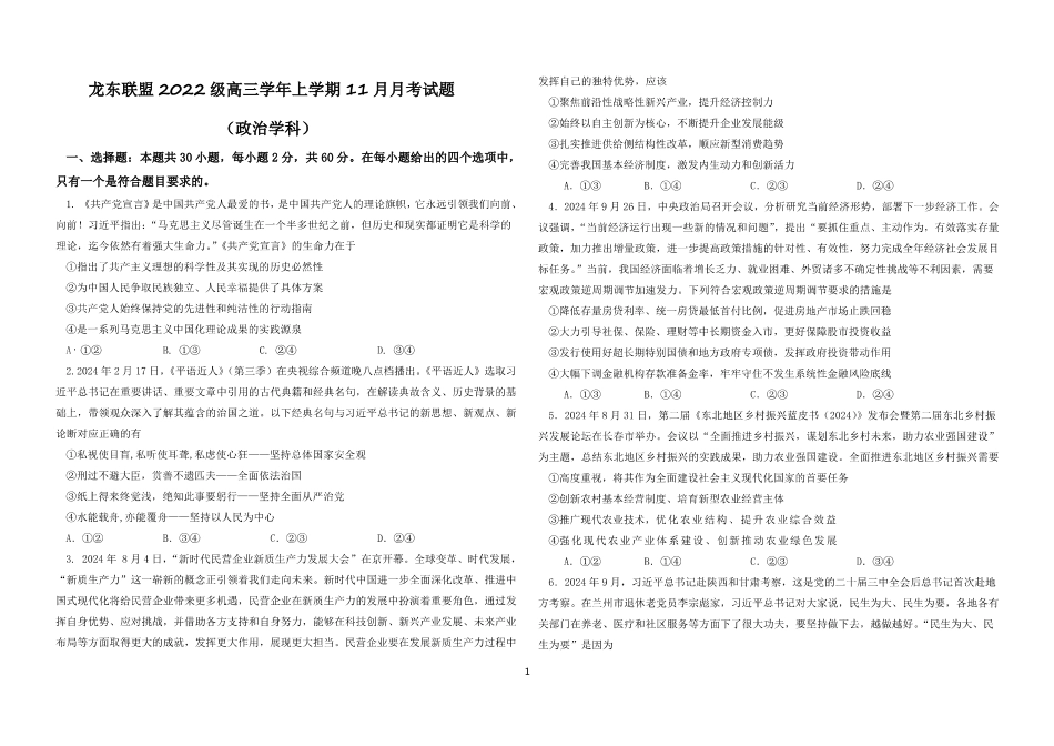 黑龙江省龙东联盟2024-2025学年高三上学期11月月考政治_政治试题.pdf_第1页