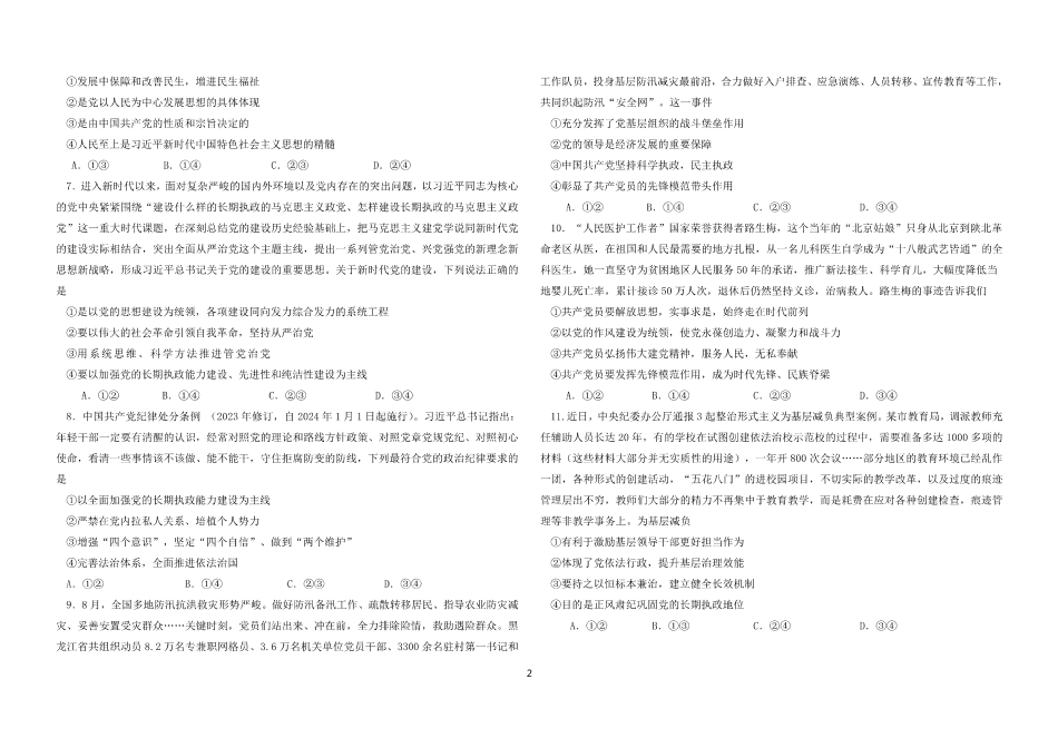 黑龙江省龙东联盟2024-2025学年高三上学期11月月考政治_政治试题.pdf_第2页