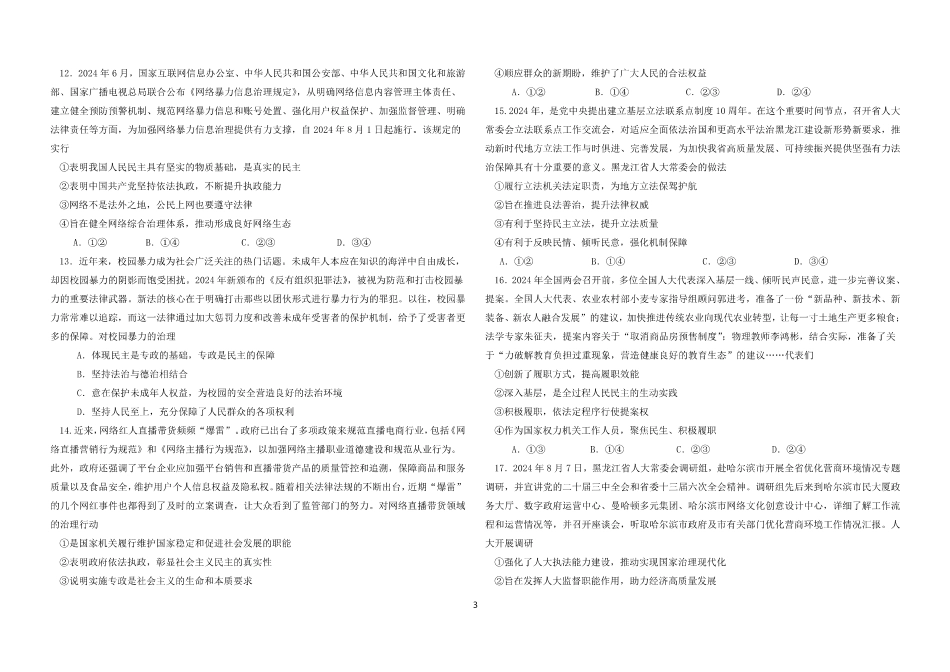 黑龙江省龙东联盟2024-2025学年高三上学期11月月考政治_政治试题.pdf_第3页