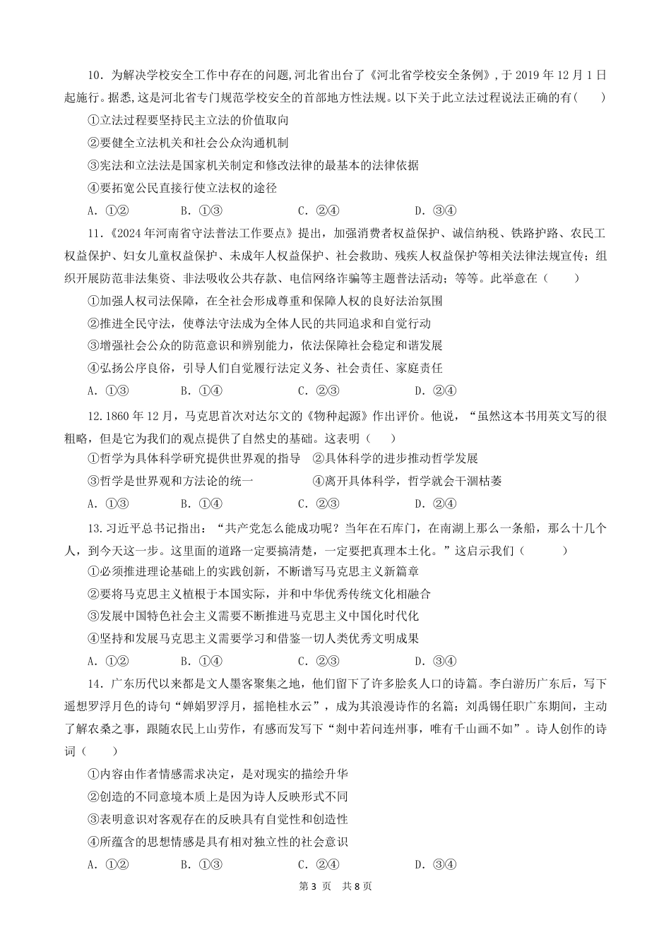 黑龙江省实验中学2024-2025学年高三上学期第三次月考政治试题_高三第三次月考政治学科试题.pdf_第3页