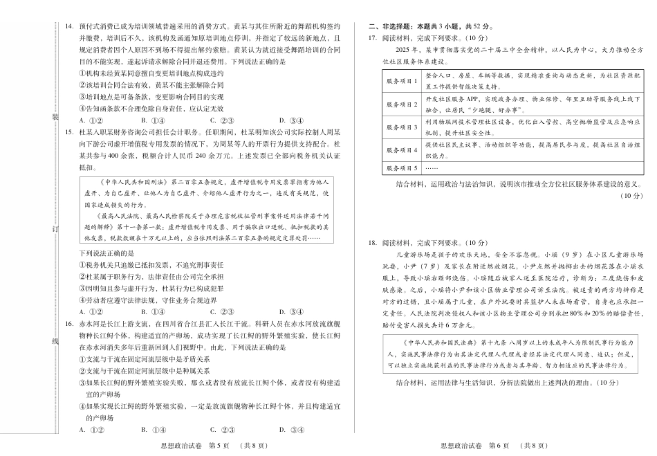 黑龙江省新时代高中教育联合体2026届高三上学期8月开学测试政治.pdf_第3页